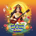 Hansh ke Savari Maiya Thik Lagela