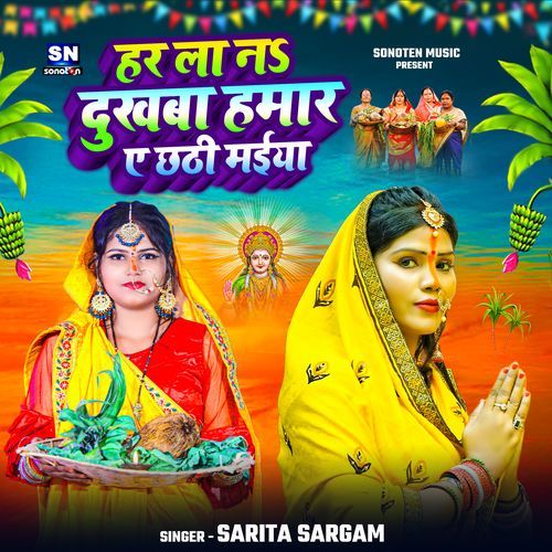 Har La N Dukhva Hamar Ye Chhathi Maiya