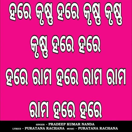 Hare Krushna