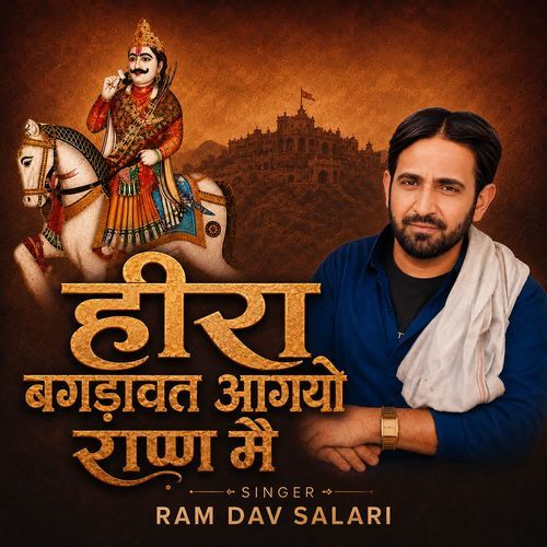 Hira Bhagdawat Aagyo Ran Me