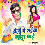 Holi Me Saiya Bahra Bade