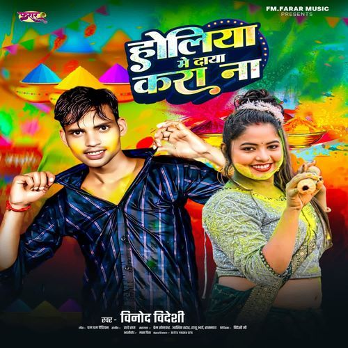 Holiya Me Daya Kara Na