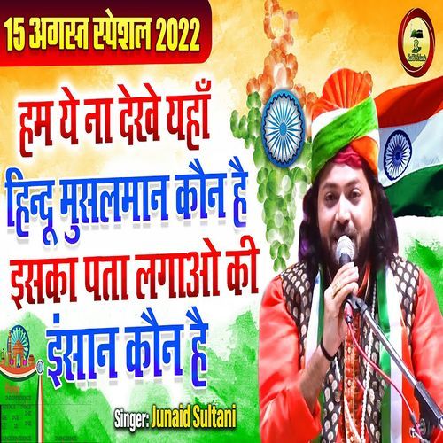 Hum Ye Na Dekhe Yha Hindu Musalman Kon Hai Iska Pta Lagao Ki Insaan Kon Hai