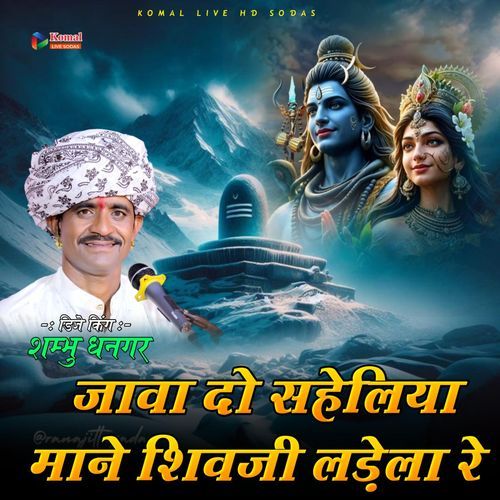 Jaava Do Saheliya Maane Shivajee Ladela Re