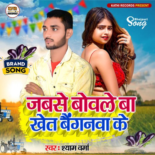 Jabse Bobale Ba Khet Baiganwa Ke (Lok Geet)