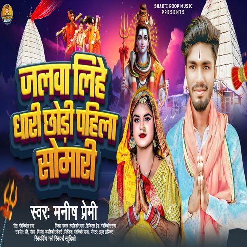 Jalawa Lihe Dhari Chhori Pahila Somari