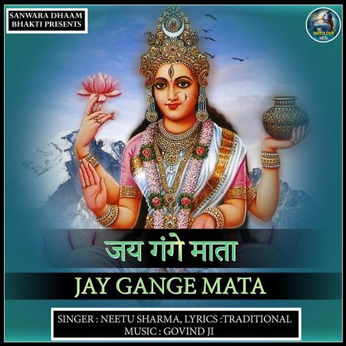 Jay Gange Mata