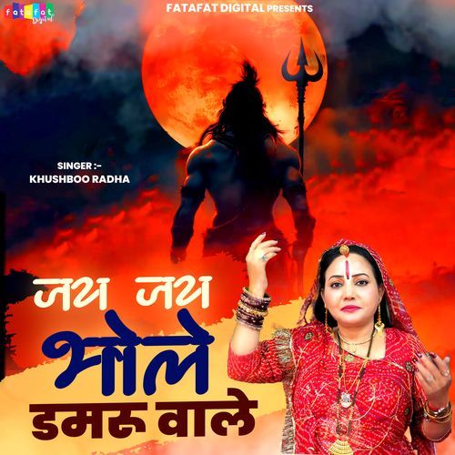 Jay Jay Bhole Damru Wale