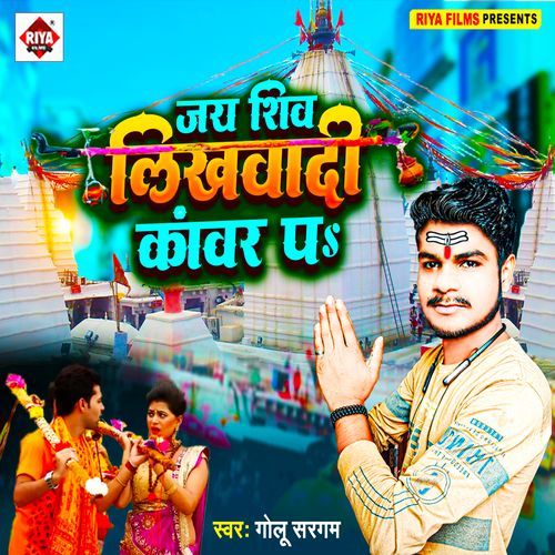 Jay Shiv Likhwadi Kawar Pa