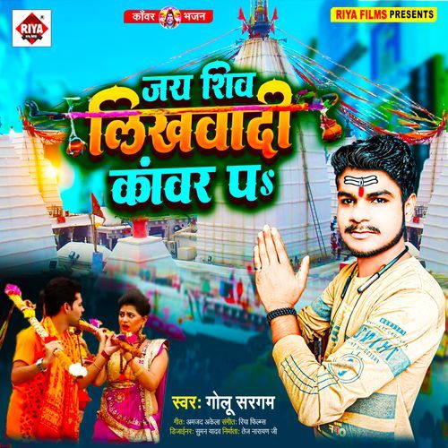 Jay Shiv Likhwadi Kawar Pa
