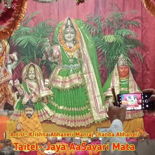 Jaya Aasavari Mata