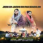 Jere Ho Jande Ne Pak Khuda De