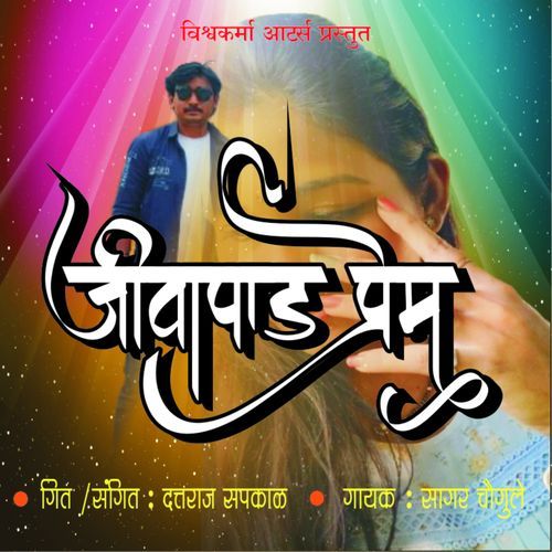 Jivapad Prem