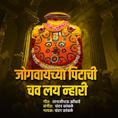 Jogvayachya Pitachi Chav Lay Nyari