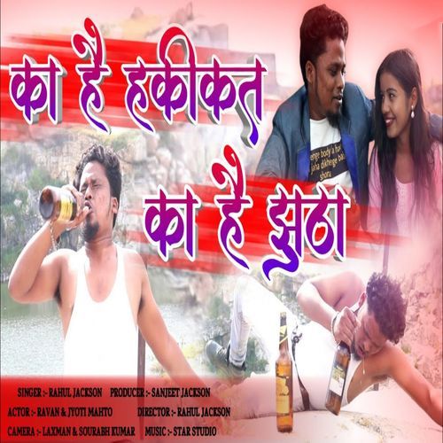 Ka Hakikat Ka Hai Jhutha