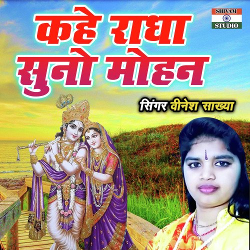 Kahe Radha Suno Mohan
