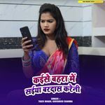 Kaise Bahara Me Saiya Bardash Kareni