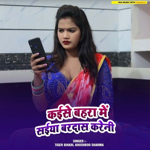 Kaise Bahara Me Saiya Bardash Kareni