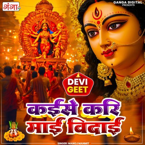 Kaise Kari Mai Vidai