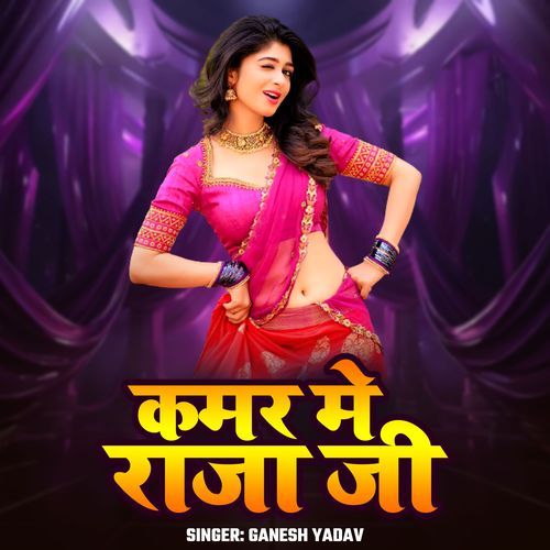 Kamar Me Raja JI