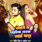 Koiri Ke Jahiya Sanak Jai Para