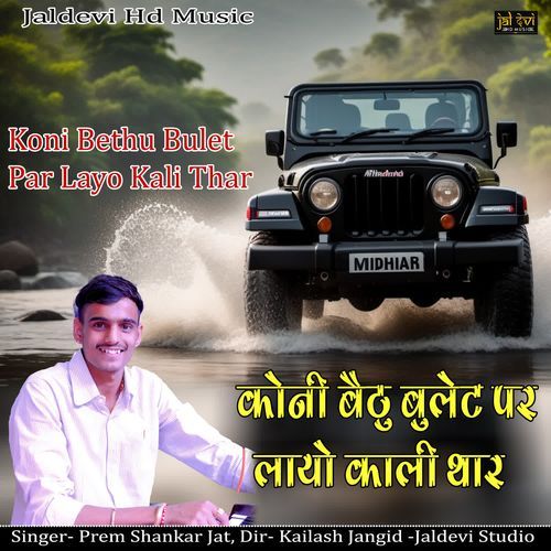 Koni Bethu Bulet Par Layo Kali Thar