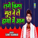 Lage Chiran Sut na le Hato Me Aara (Haryanvi)