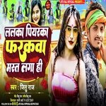 Lalka Piyarka Farakwa Me Mast Lago Hi (Bhojpuri)