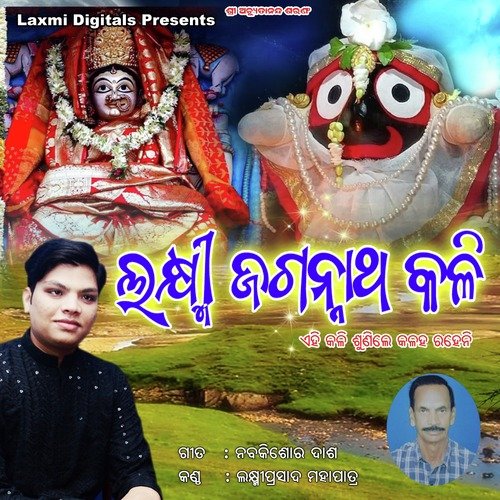 Laxmi Jagannath Kali