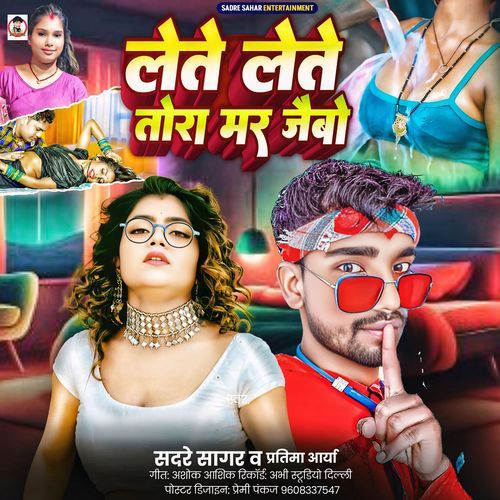 Lete Lete Tora Mar Jaibo