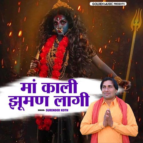 Maa Kali Jhuman Lagi