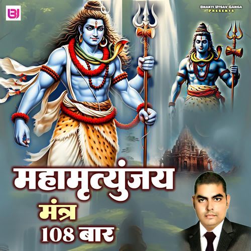 Mahamrityunjay Mantra 108 Times