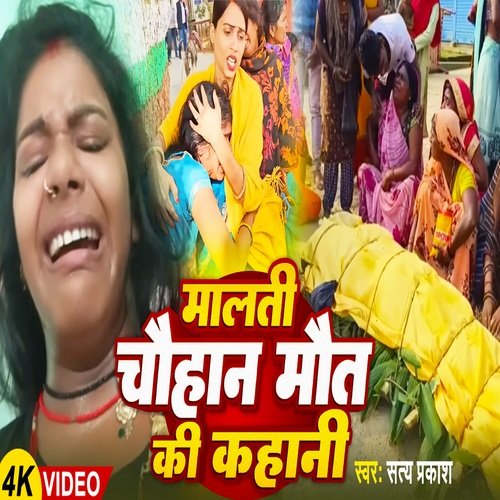 Malti Chauhan Maut Ki Kahani