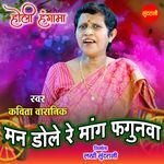 Man Dole Re Mang Fagunva