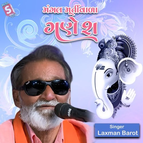 Mangal Murtivala Ganesh