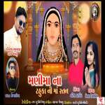 Mani Maa Na Tahuka Ni Maa Ratan