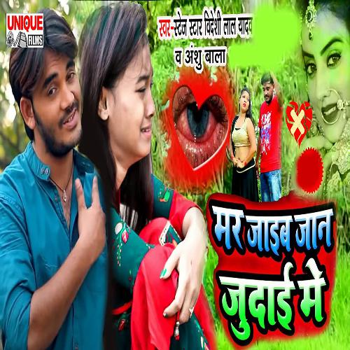 Mar Jaib Jaan Judai Me_poster_image