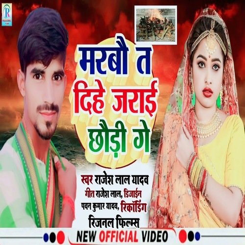 Marabou Ta Dihen Jarai Chhaudi Ge