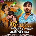 Mard Ne Dard Thay Pachi Mahefil Thay