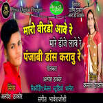 Maro Virdo Aave Re Mare Dj Lave Re Panjabi Dance Kravu Re