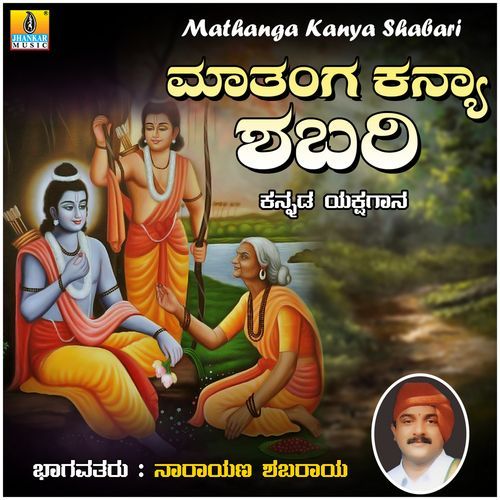 Mathanga Kanya Shabari