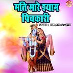 Mati Mare Shyam Pichkari