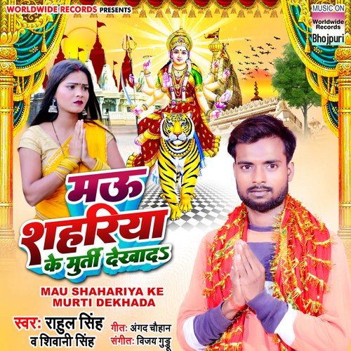 Mau Shahariya Ke Murti Dekhada