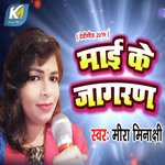 Mayi Ke Jagran