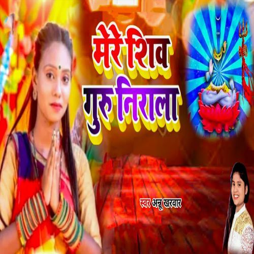 Mere Shiv Guru Nirala