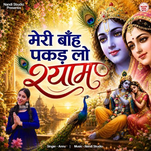 Meri Baha Pakad Lo Shyama