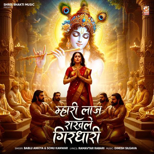 Mhari Laaj Rakhle Girdhari