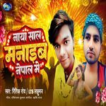 Naya Saal Manaibe Nepal Me