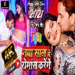 Naya Saal Me Romance Karenge