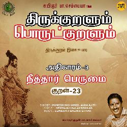 Neeththaar Perumai Kural - 23 (From &quot;Thirukkuralum Porutkuralum&quot;)-CjddQR16Vgo